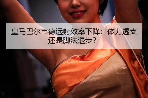 huang-ma-ba-er-wei-de-yuan-she-xiao-lv-xia-jiang-ti-li-tou-zhi-hai-shi-jiao-fa-tui-bu-2-774.jpg
