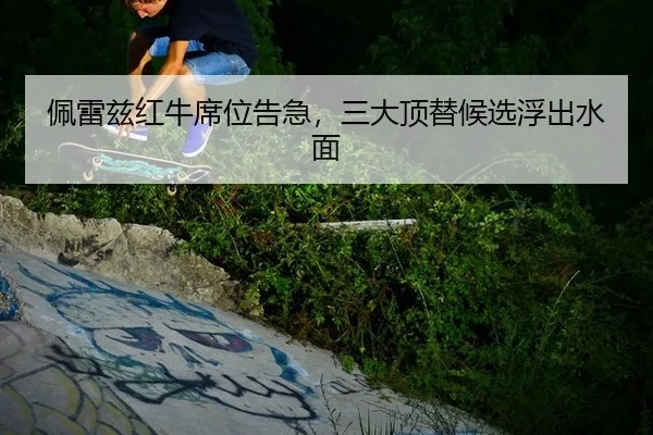 pei-lei-zi-hong-niu-xi-wei-gao-ji-san-da-ding-ti-hou-xuan-fu-chu-shui-mian-3-298.jpg
